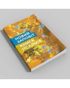 Neues Testament und Psalmen in Ukrainisch