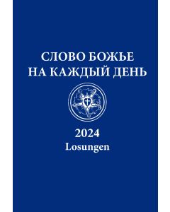 Losungen Russisch 2025