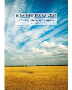 Losungen Ukrainisch 2025